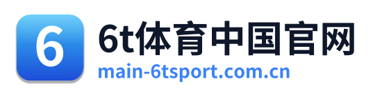 6t体育中国官网